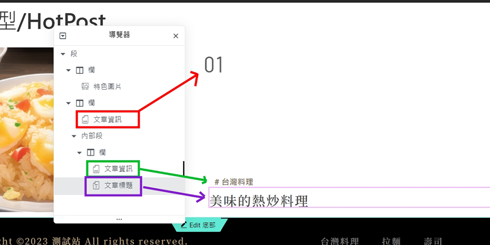 Loop Item文章資訊-文章動態內容套用